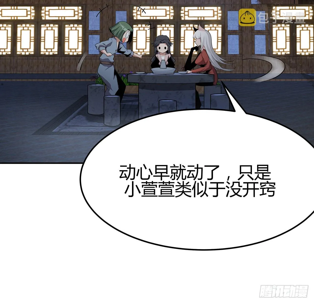 109话 初吻？？！ 第11页
