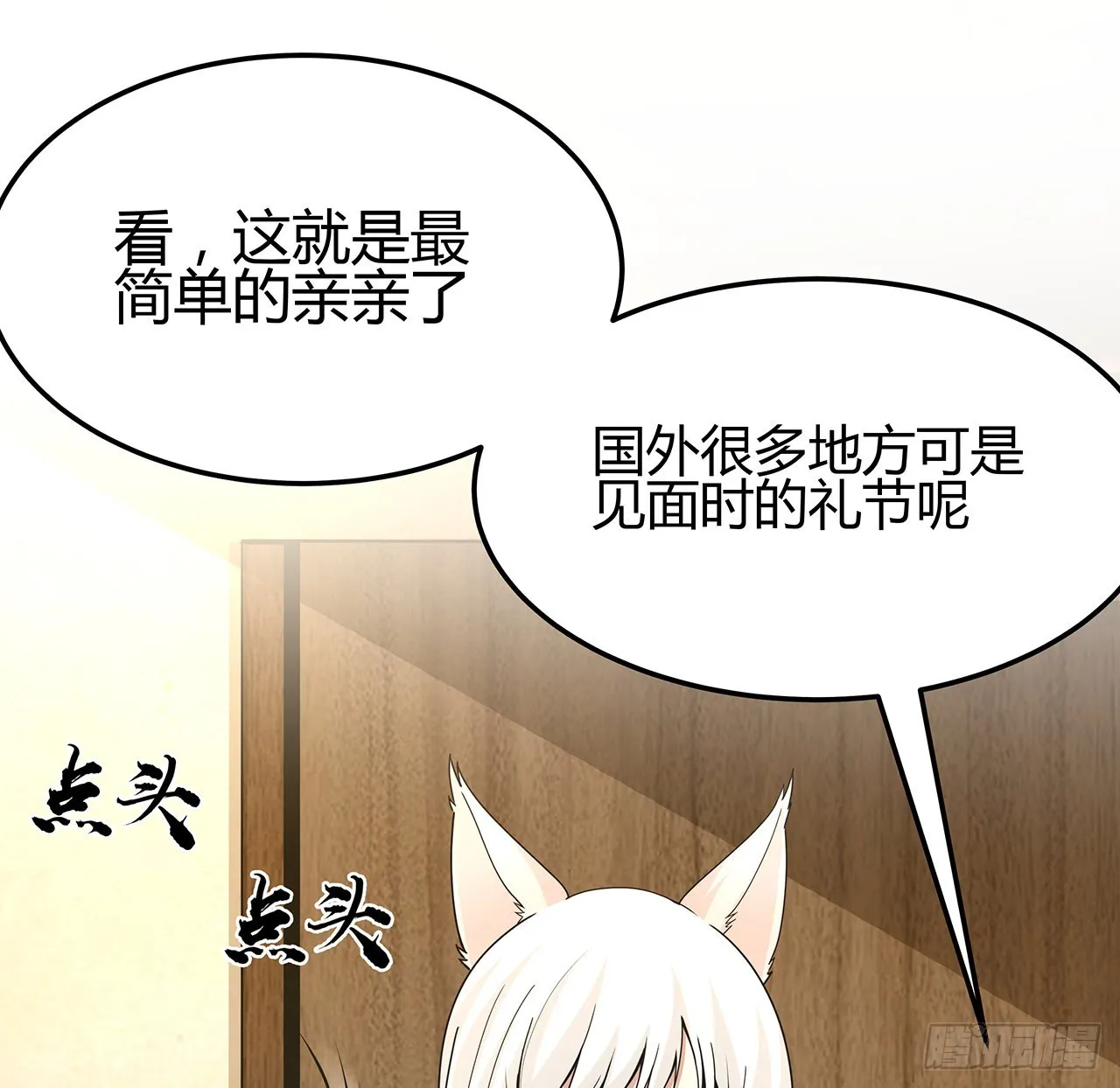 109话 初吻？？！ 第31页