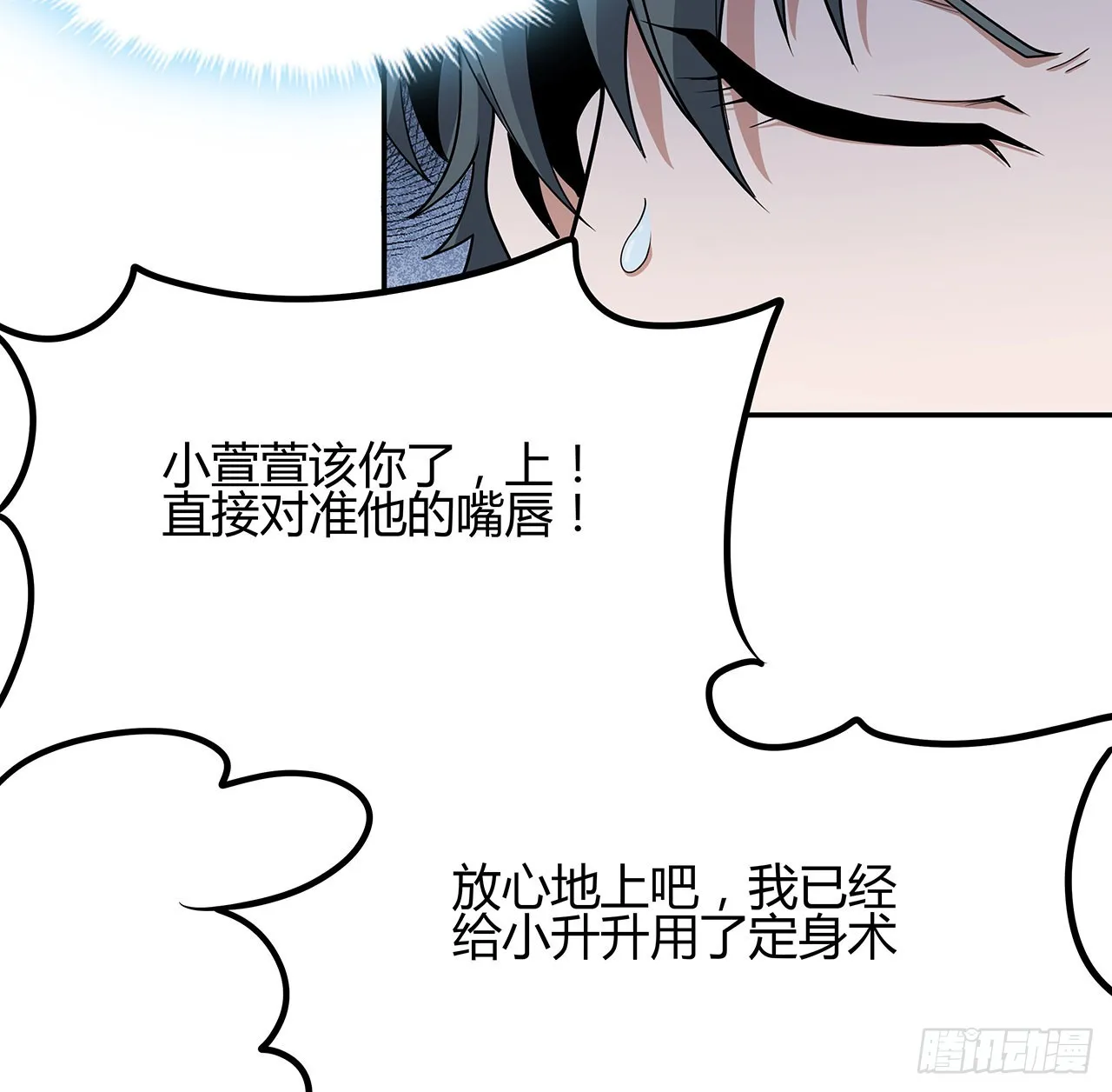 109话 初吻？？！ 第37页