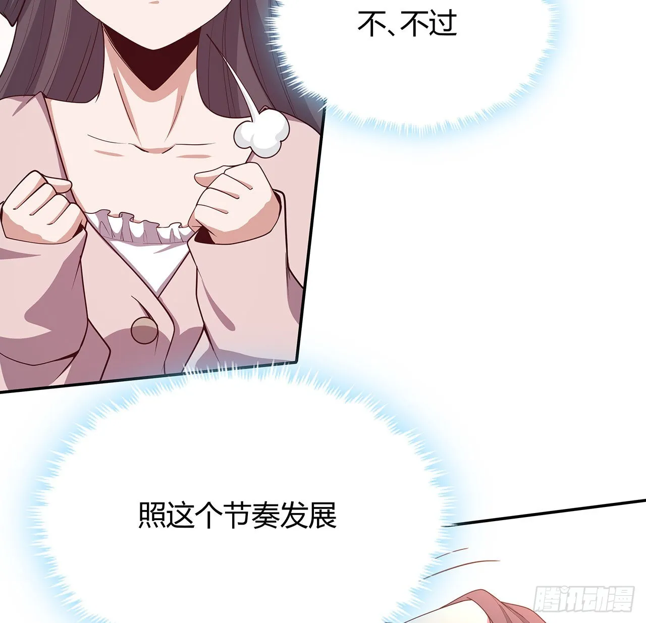 109话 初吻？？！ 第41页