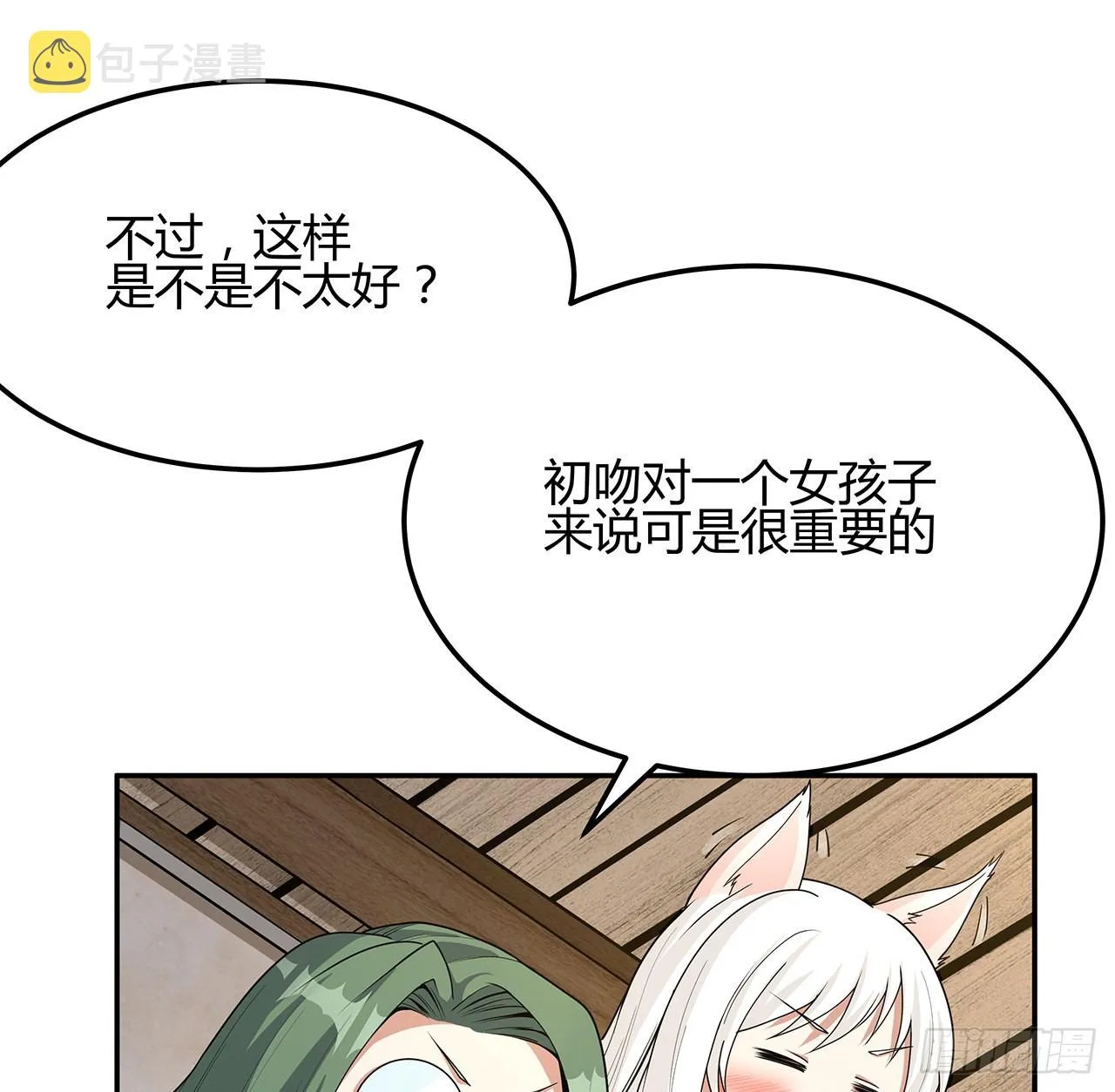 109话 初吻？？！ 第50页