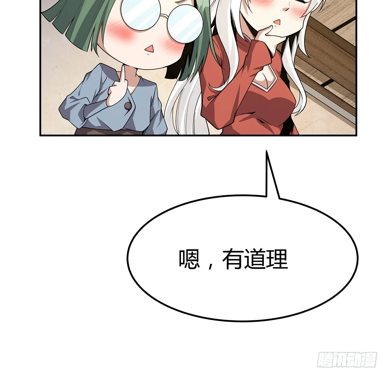 109话 初吻？？！ 第51页