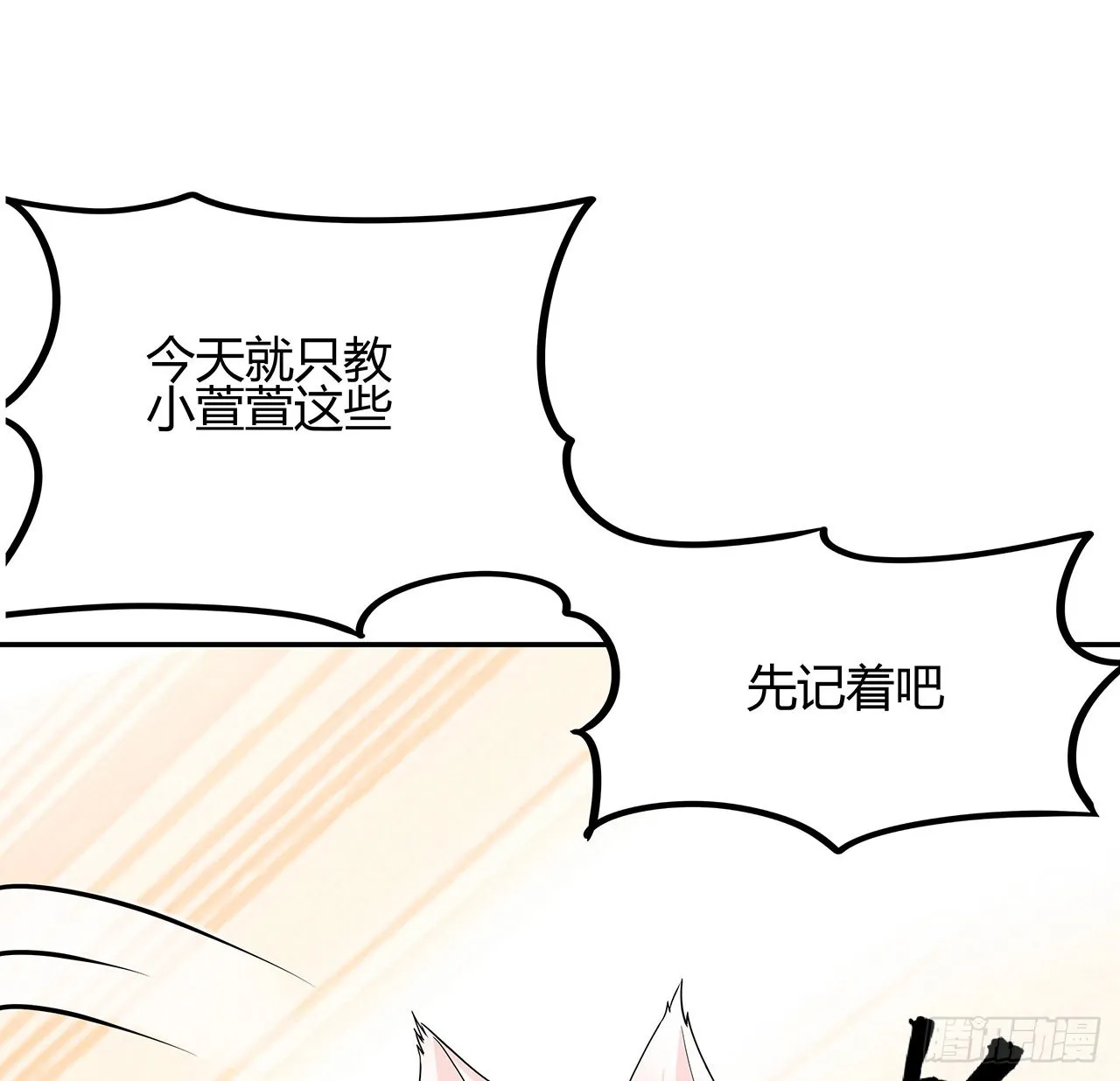 109话 初吻？？！ 第52页