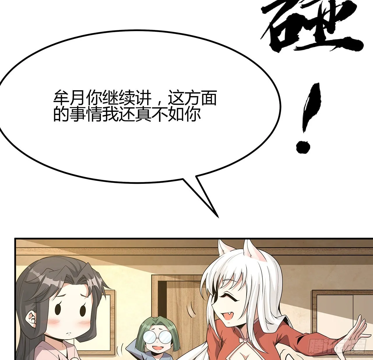 109话 初吻？？！ 第54页