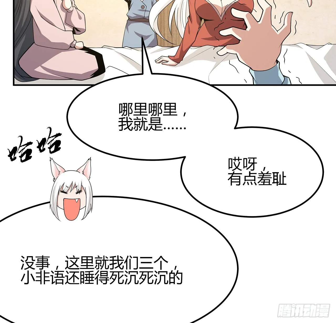 109话 初吻？？！ 第55页