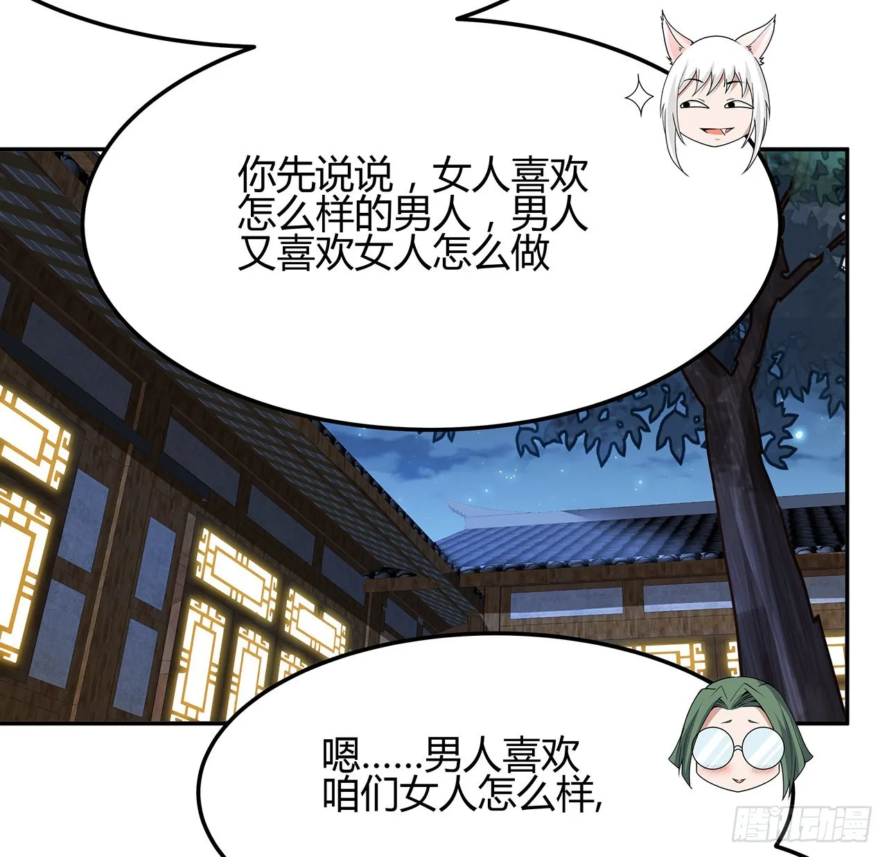 109话 初吻？？！ 第56页