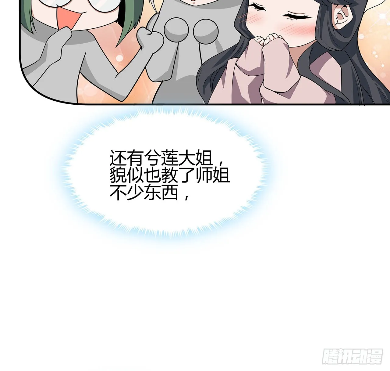 109话 初吻？？！ 第71页