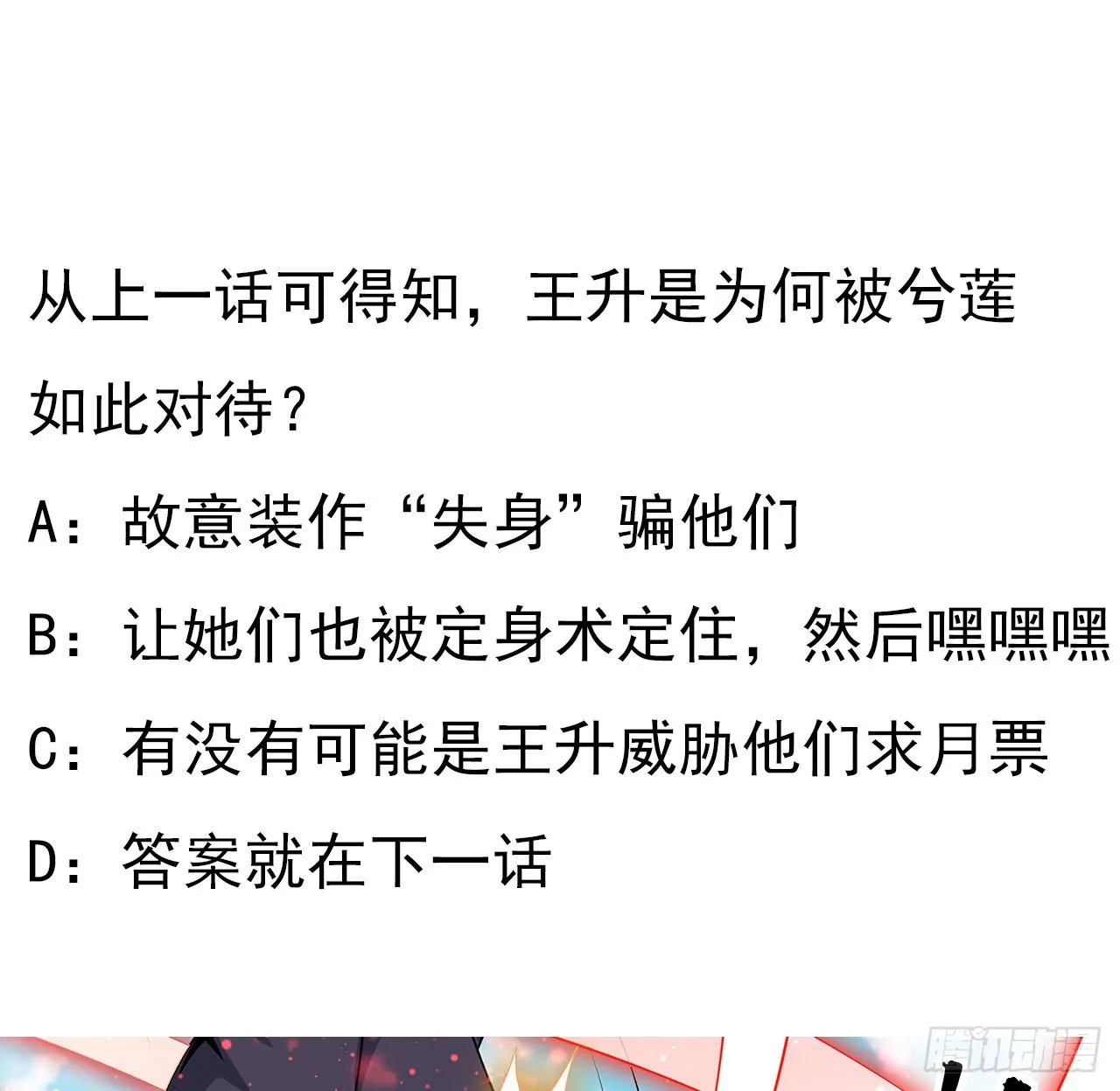 109话 初吻？？！ 第76页
