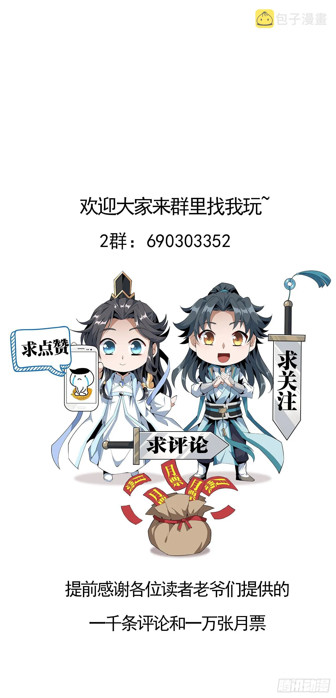 109话 初吻？？！ 第85页