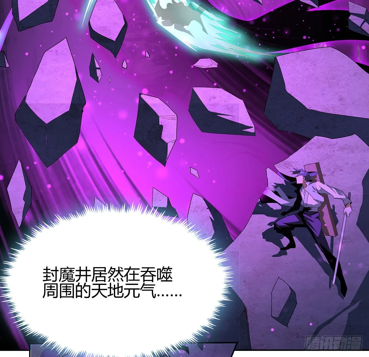 104话 你凭什么跟我换命 第7页