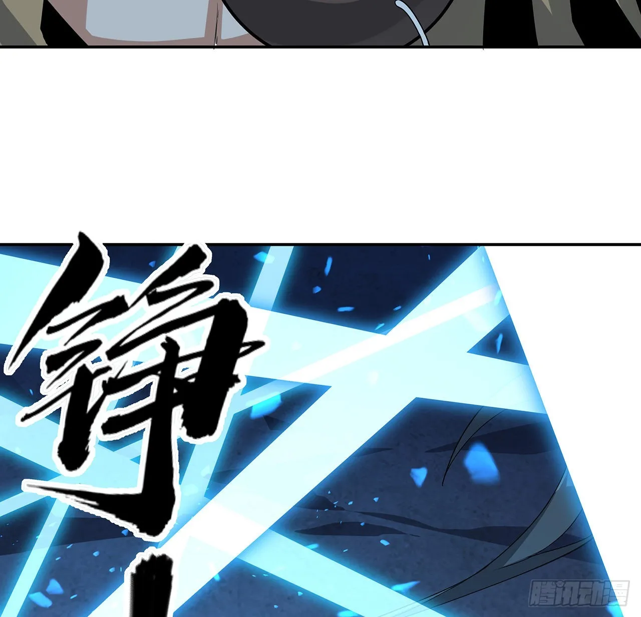104话 你凭什么跟我换命 第18页