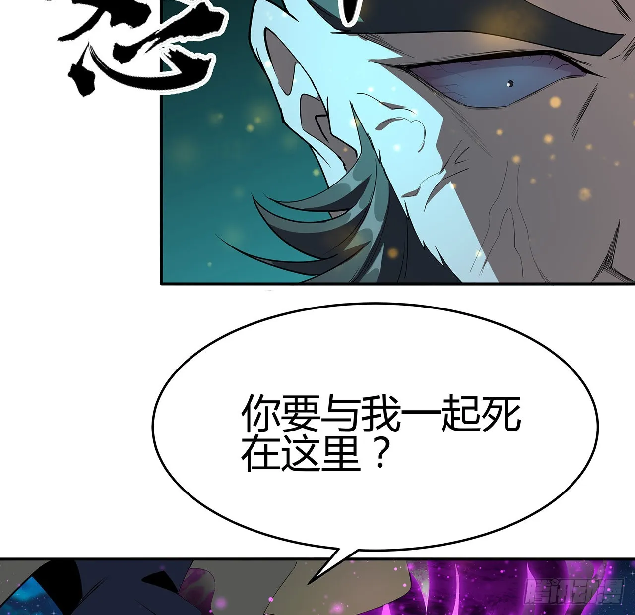 104话 你凭什么跟我换命 第24页