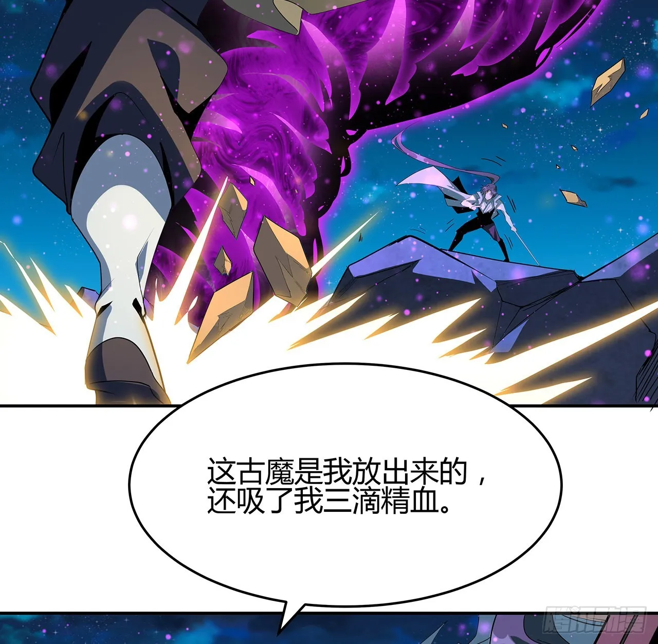 104话 你凭什么跟我换命 第25页