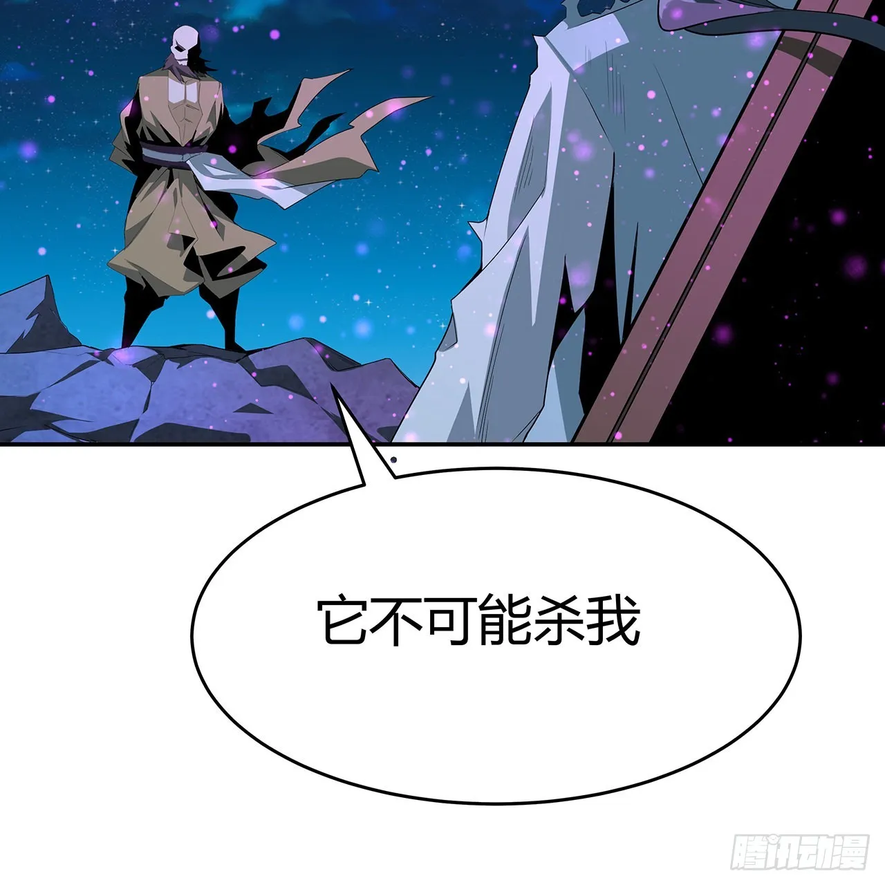 104话 你凭什么跟我换命 第26页