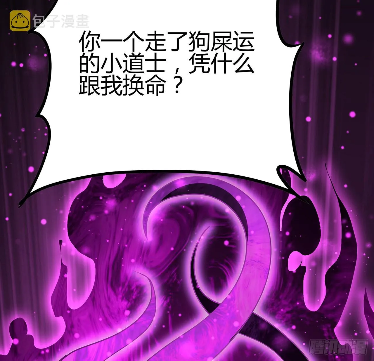 104话 你凭什么跟我换命 第47页