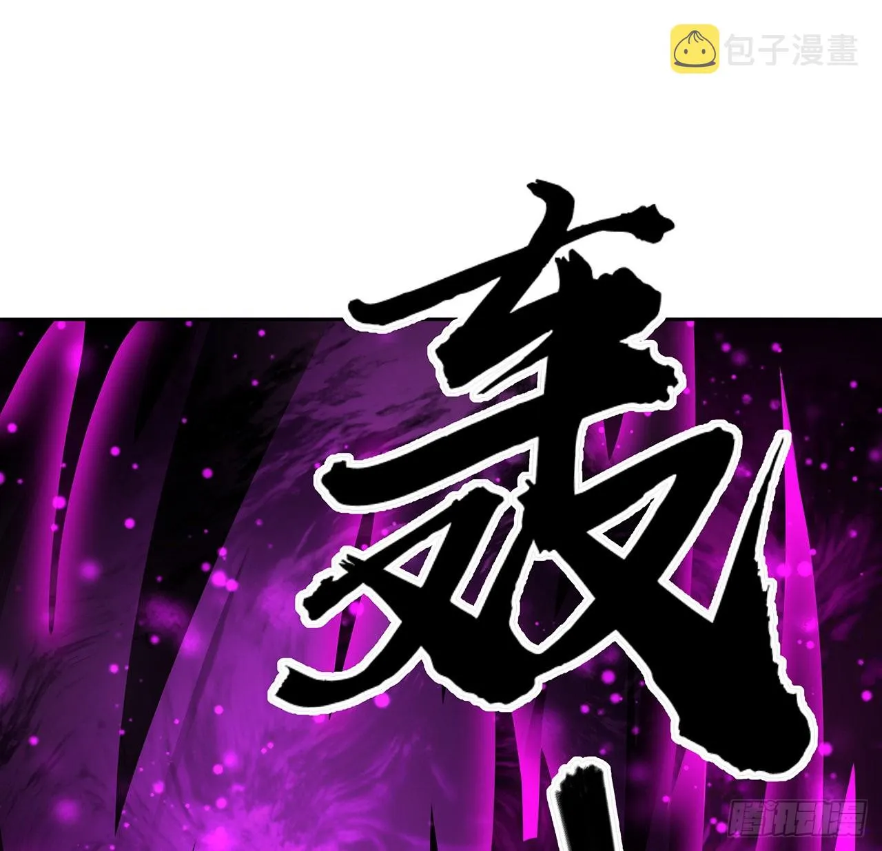 104话 你凭什么跟我换命 第53页