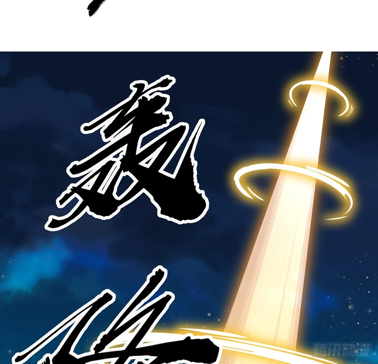 104话 你凭什么跟我换命 第66页