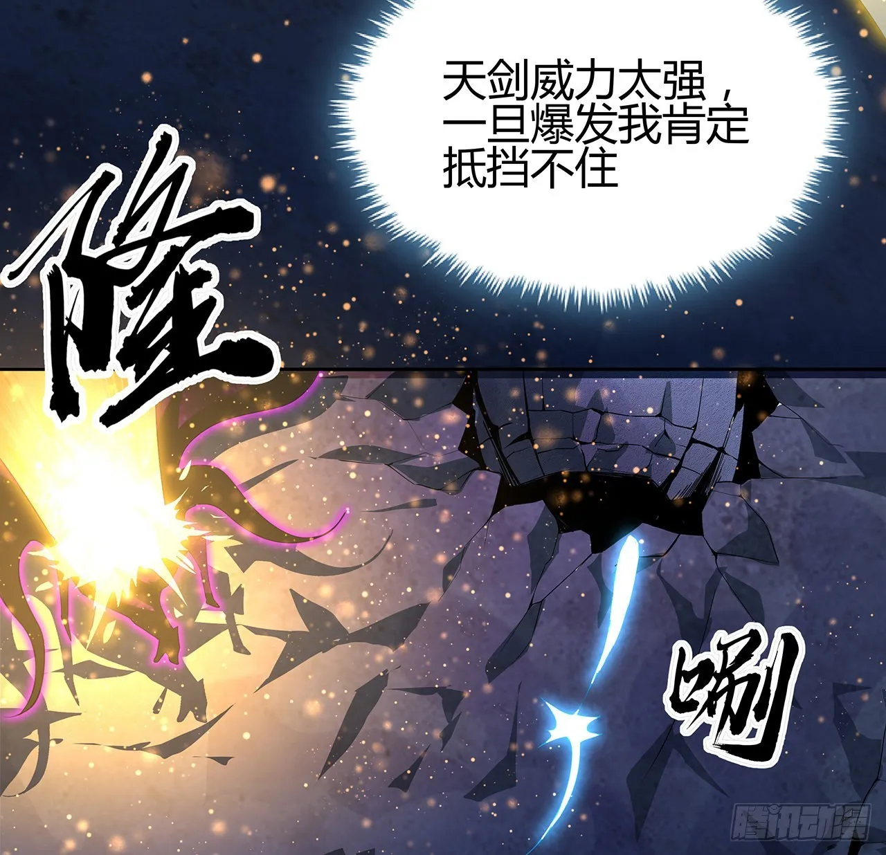 104话 你凭什么跟我换命 第73页