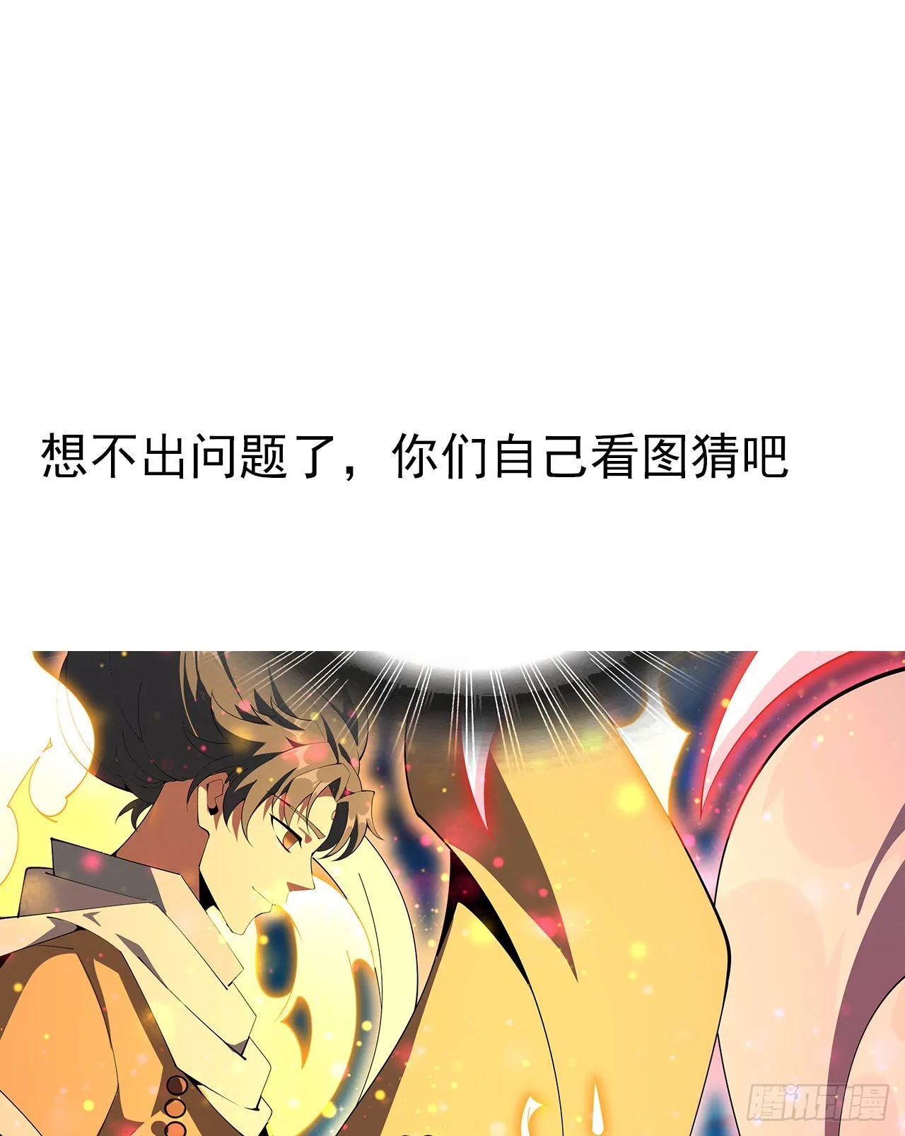 104话 你凭什么跟我换命 第80页