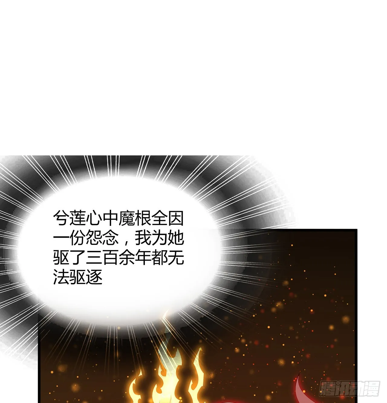 106话 师姐，放心 第2页