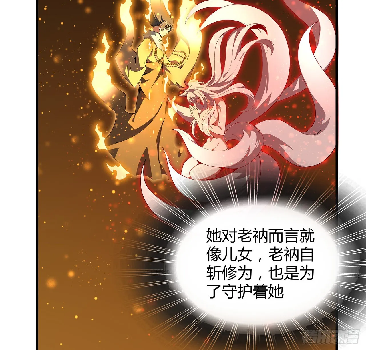 106话 师姐，放心 第3页