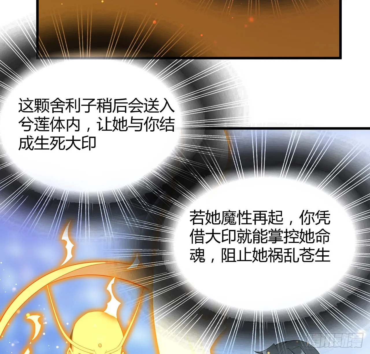 106话 师姐，放心 第4页