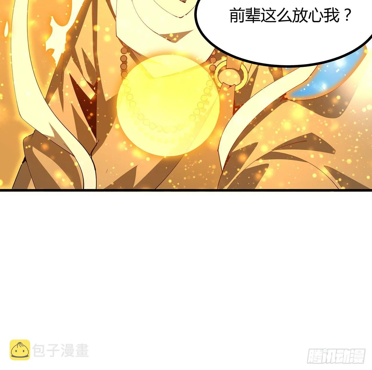 106话 师姐，放心 第6页