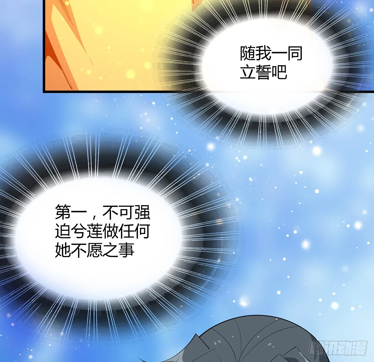 106话 师姐，放心 第8页