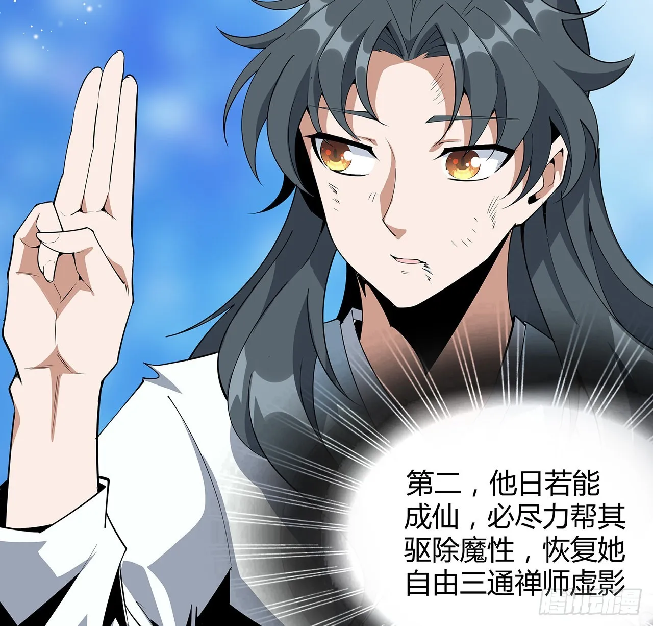 106话 师姐，放心 第9页