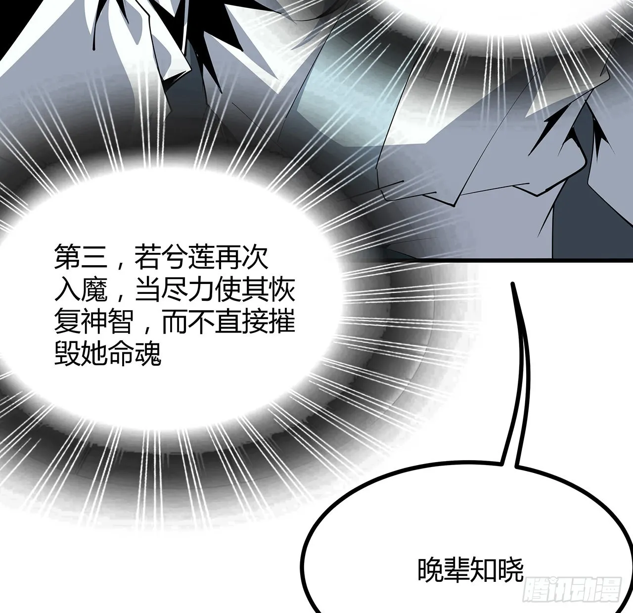 106话 师姐，放心 第10页