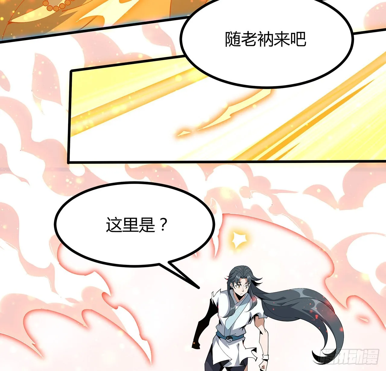 106话 师姐，放心 第12页