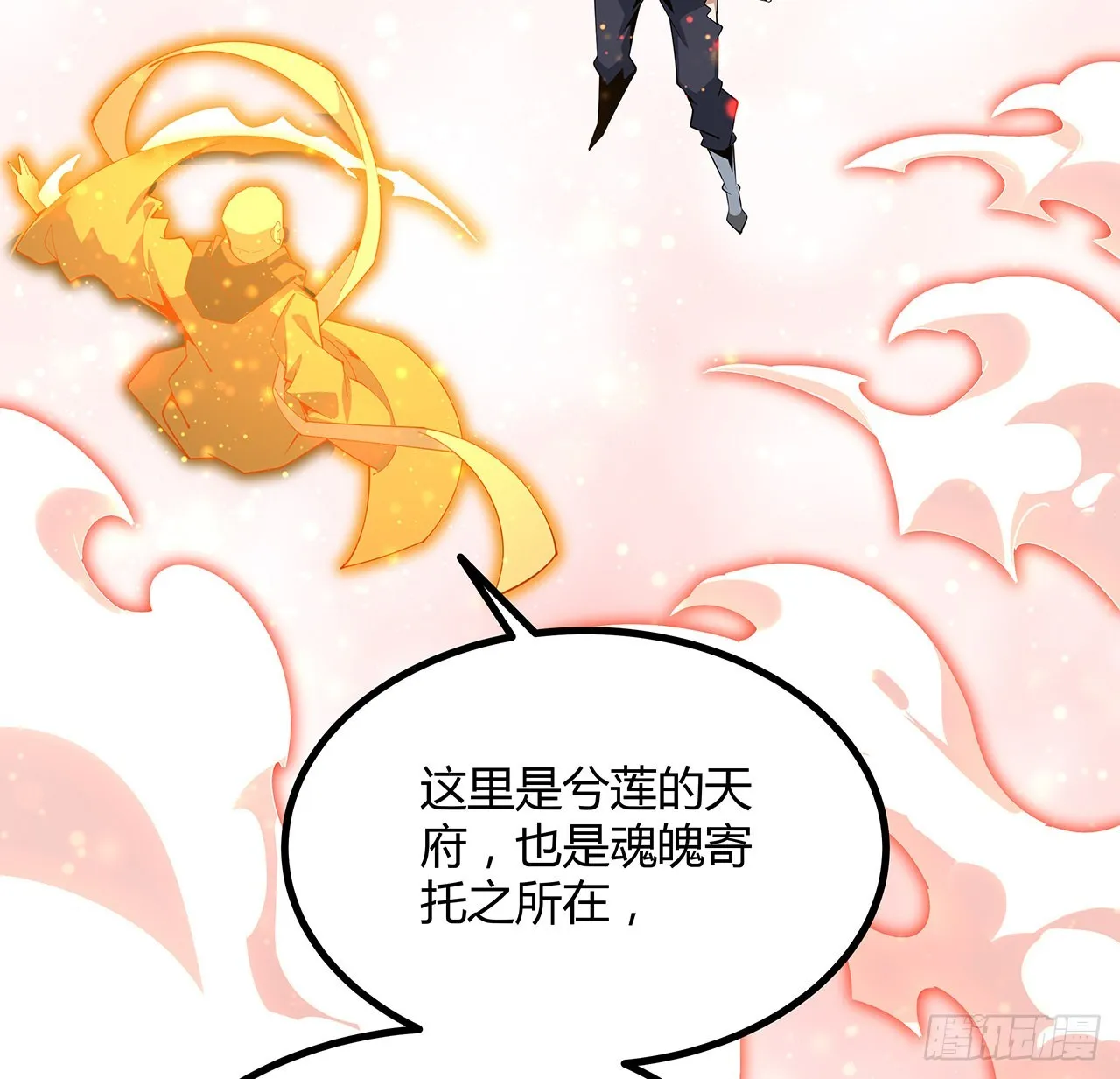 106话 师姐，放心 第13页