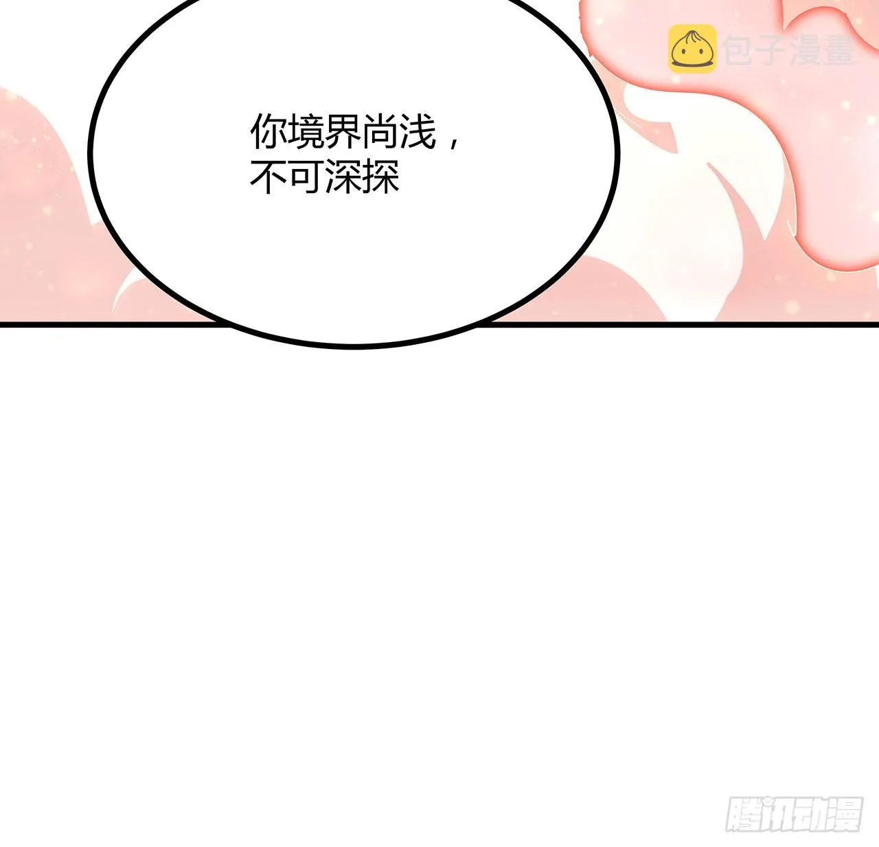 106话 师姐，放心 第14页