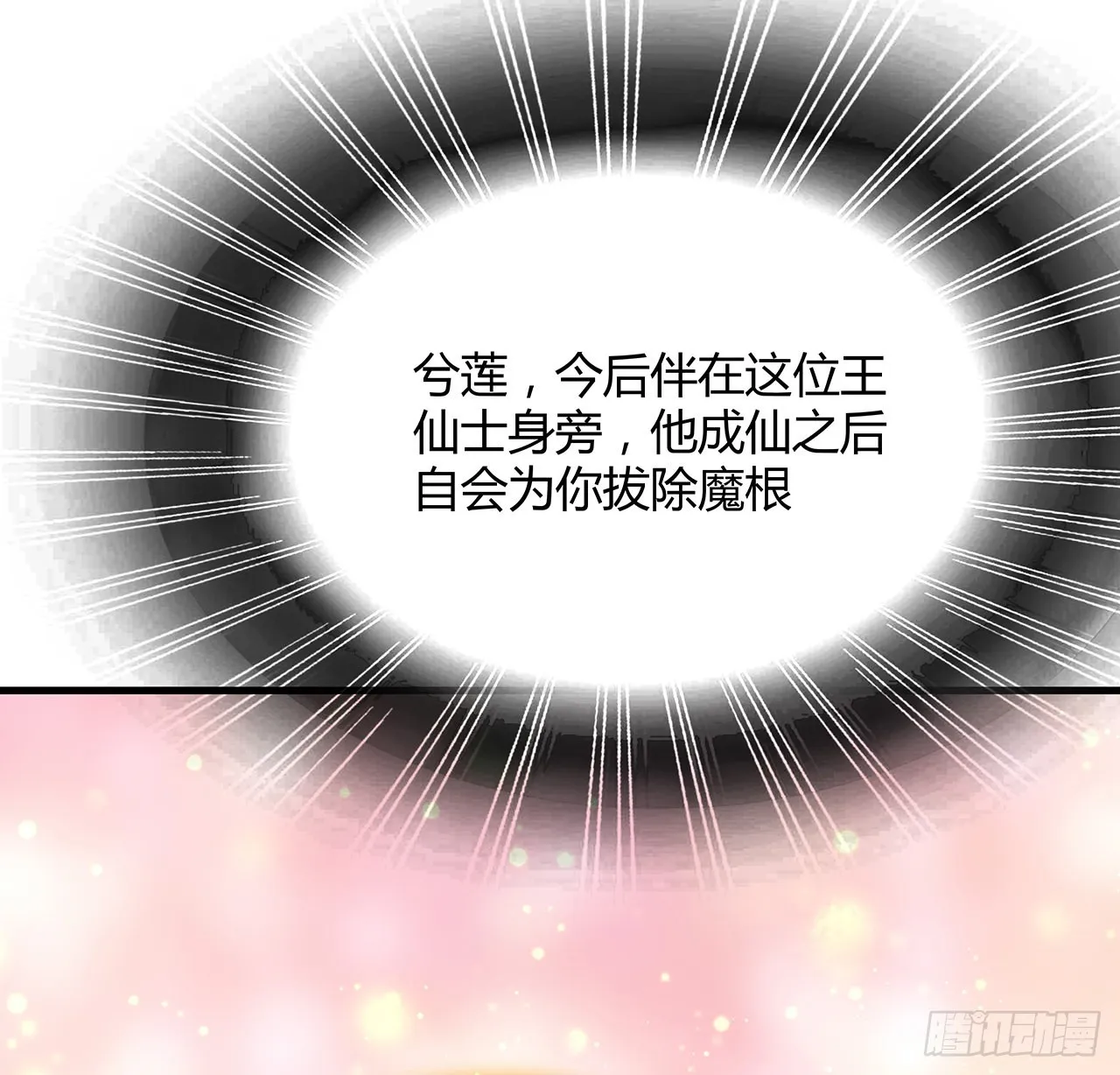 106话 师姐，放心 第19页