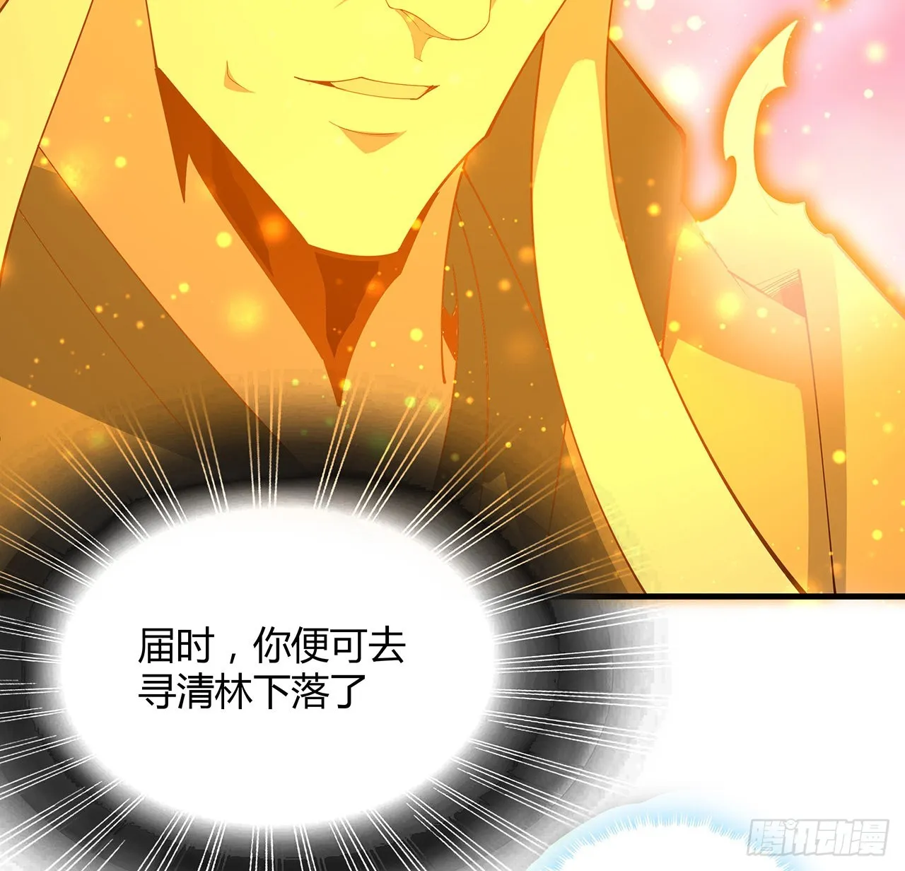 106话 师姐，放心 第21页