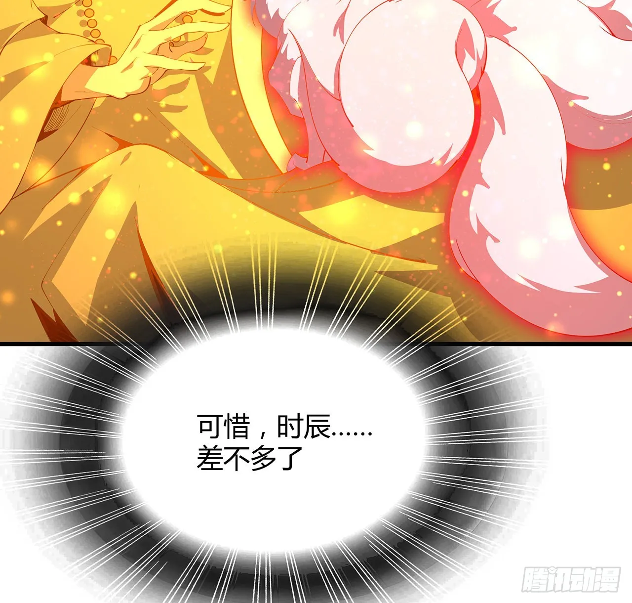 106话 师姐，放心 第25页