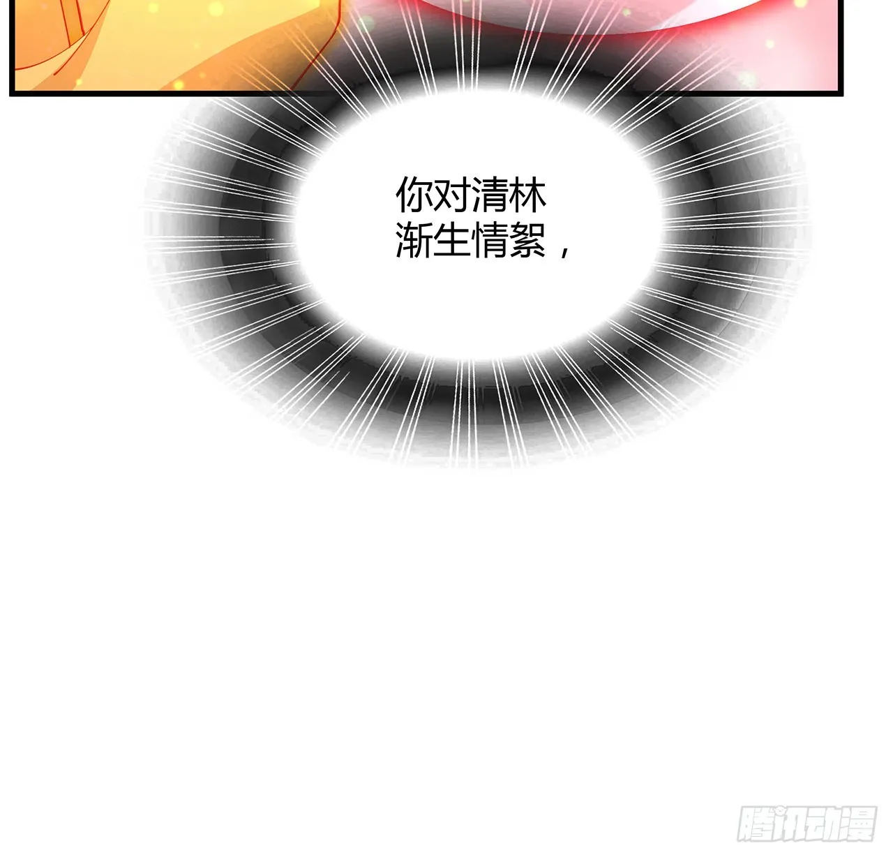 106话 师姐，放心 第27页