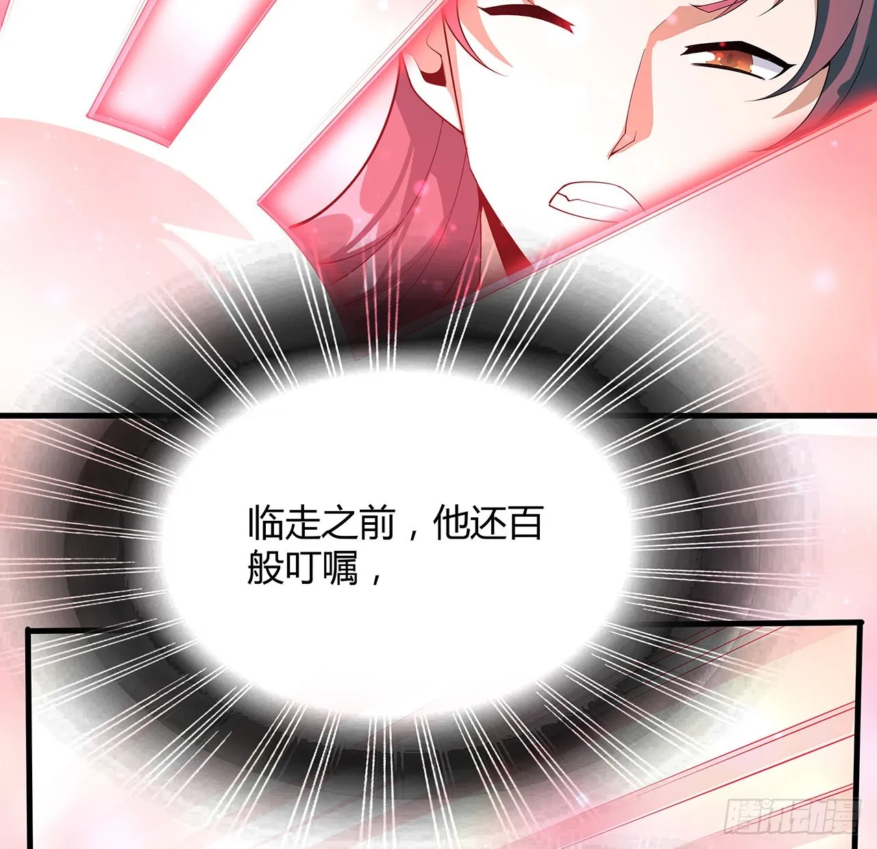 106话 师姐，放心 第31页