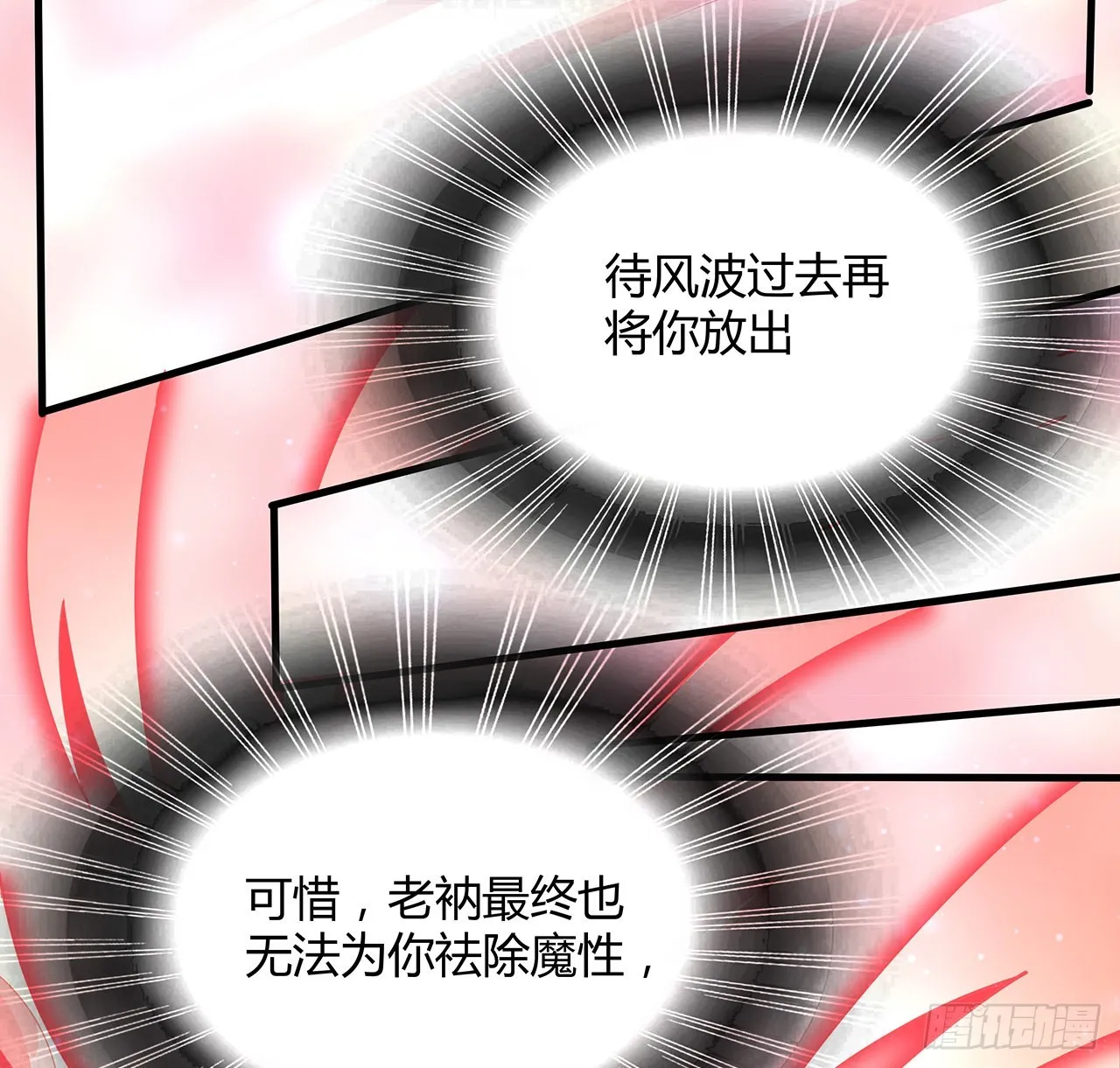 106话 师姐，放心 第32页