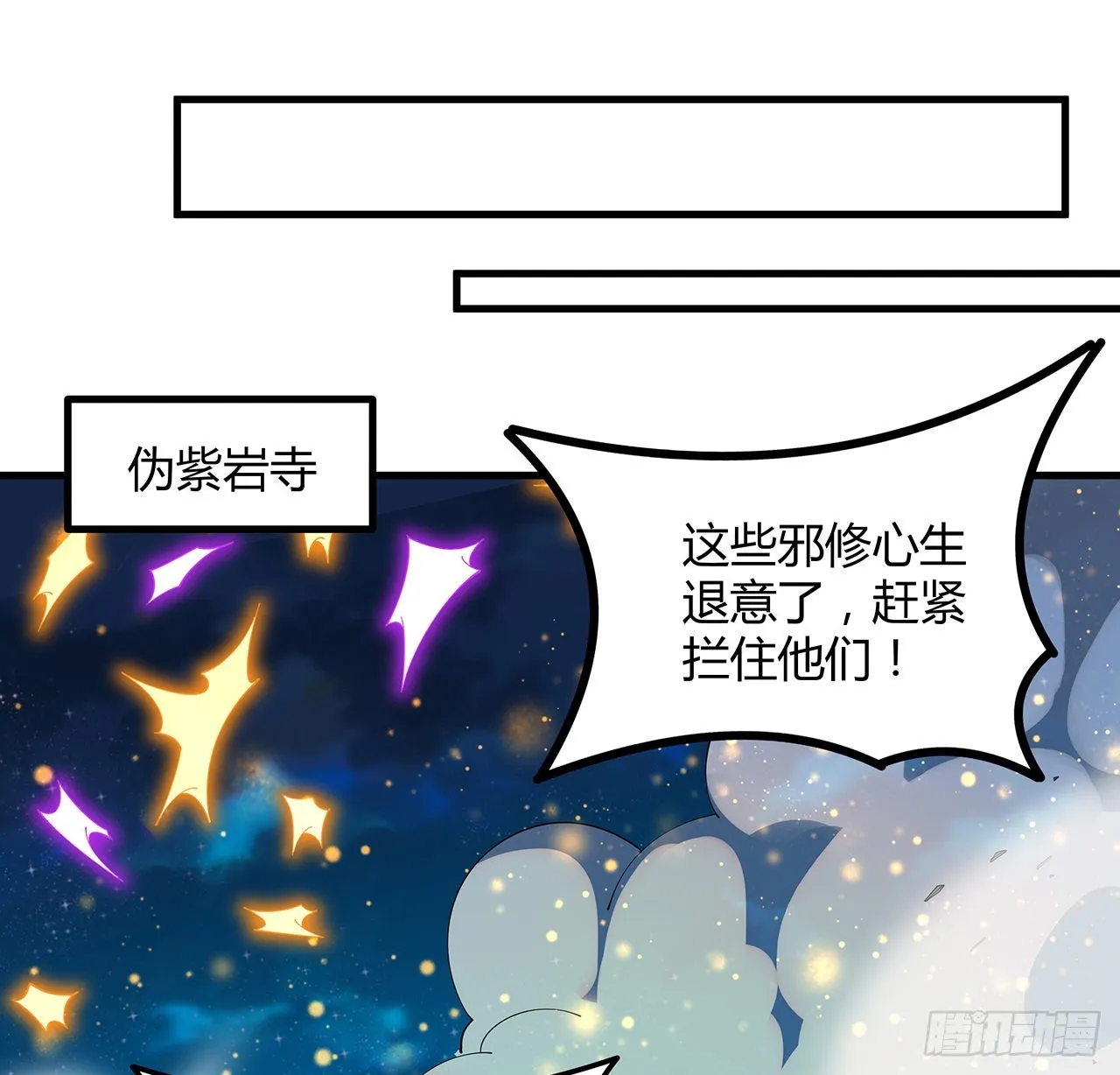 106话 师姐，放心 第43页