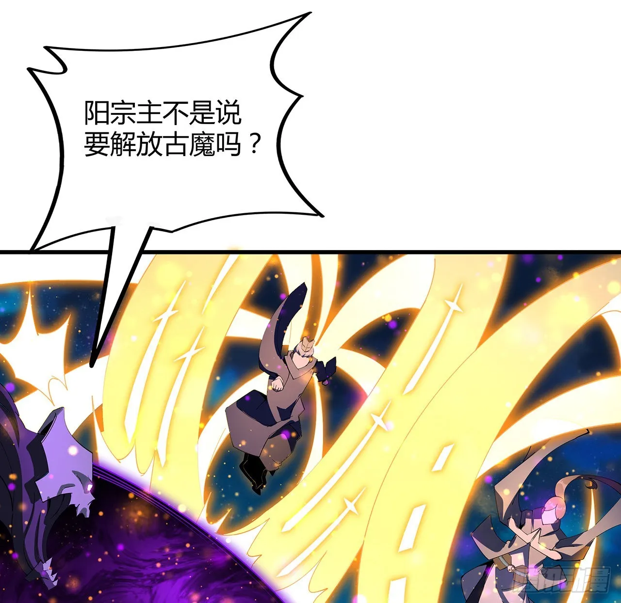 106话 师姐，放心 第45页