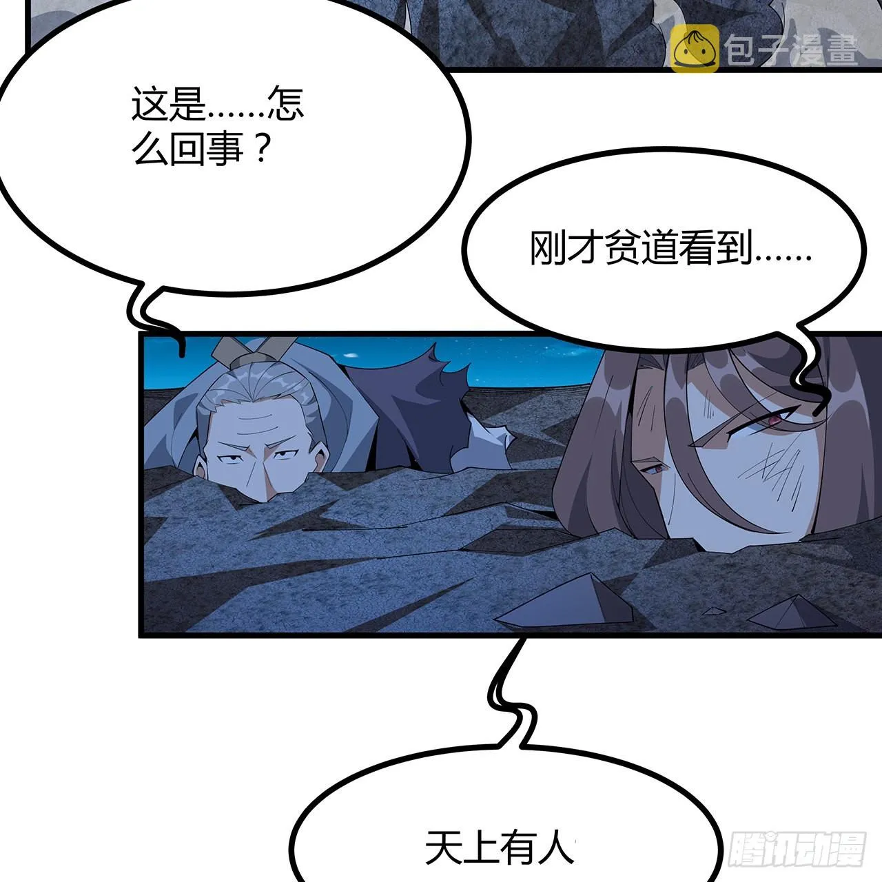 106话 师姐，放心 第54页