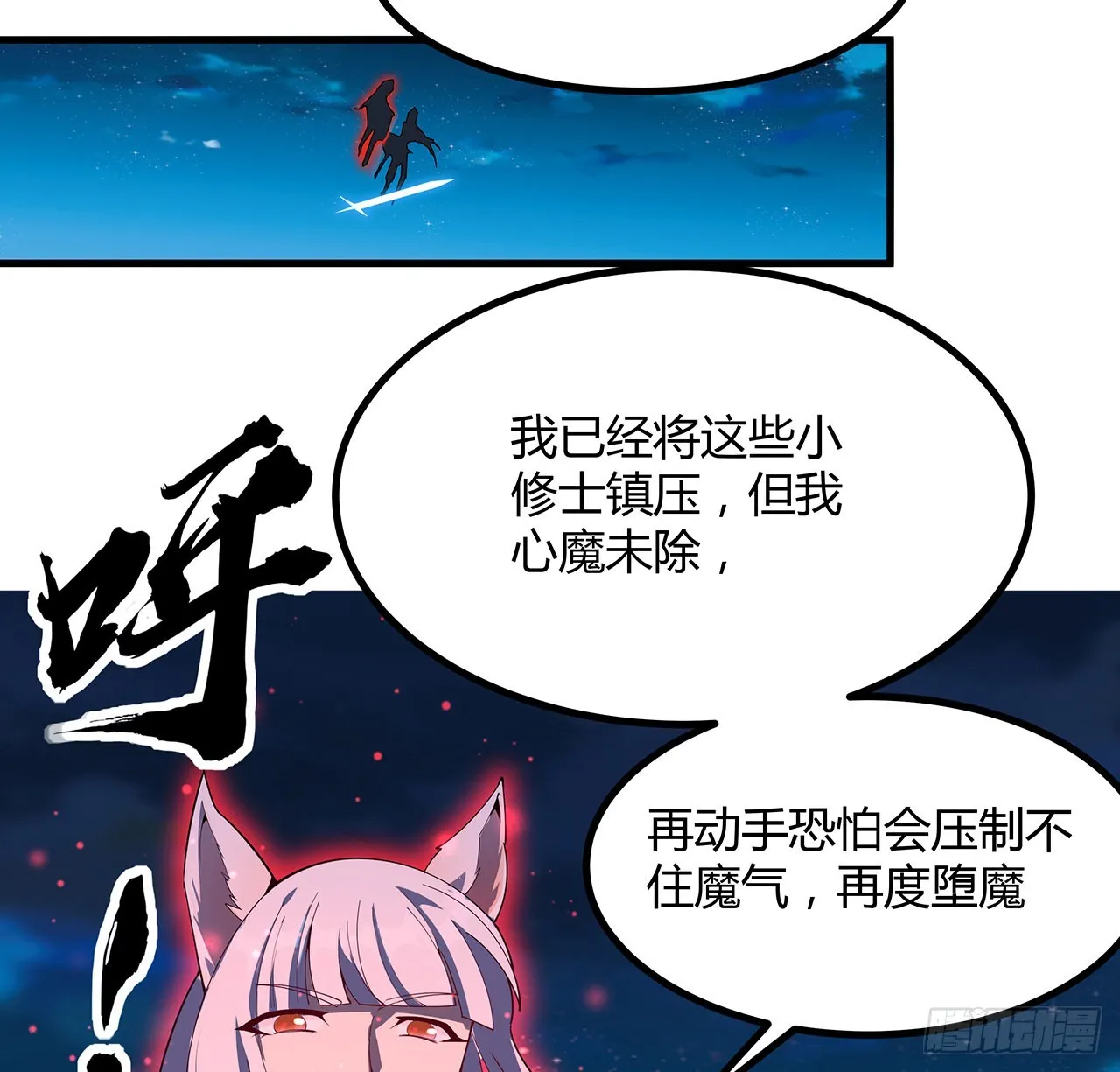 106话 师姐，放心 第55页