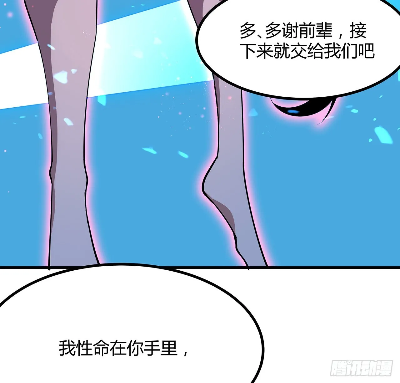 106话 师姐，放心 第58页