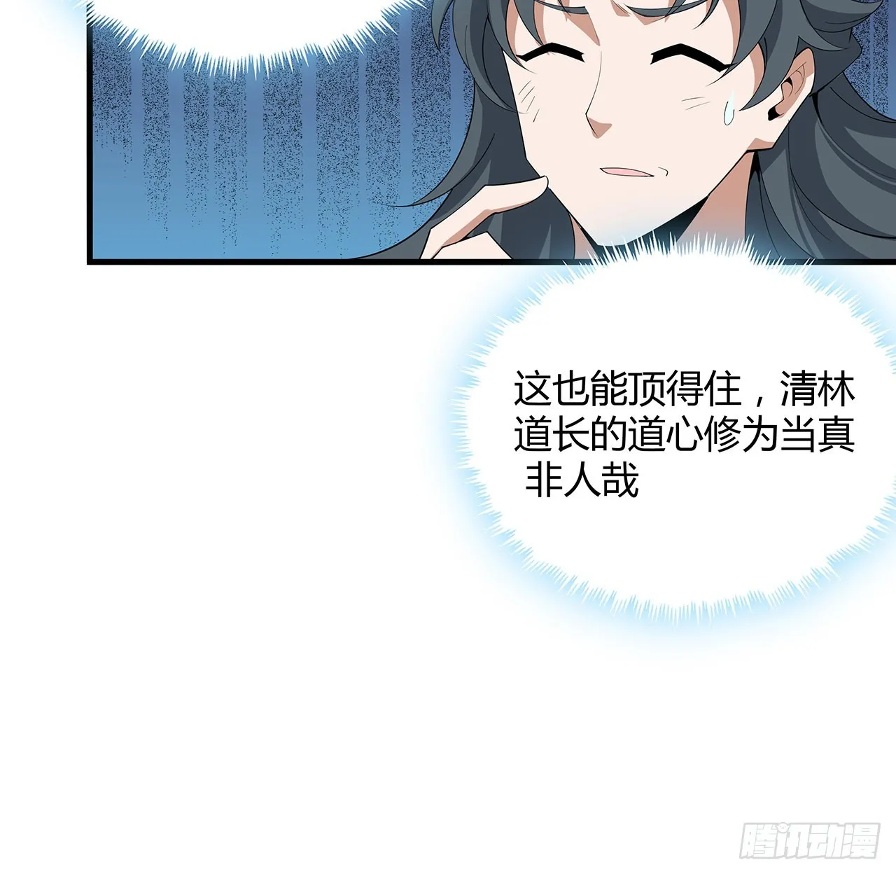 106话 师姐，放心 第61页