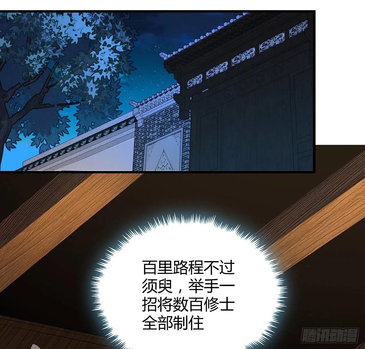 106话 师姐，放心 第62页
