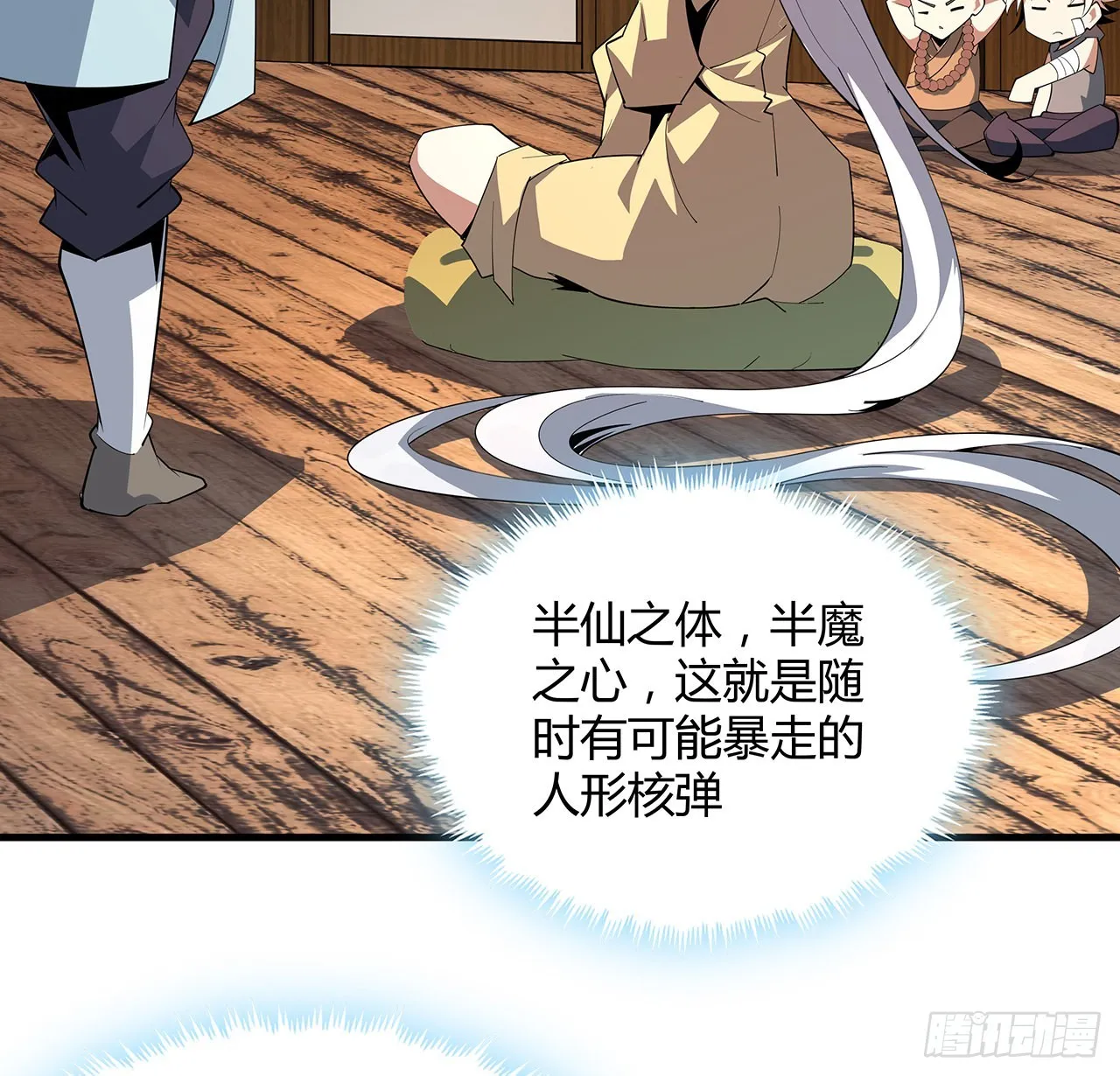 106话 师姐，放心 第64页