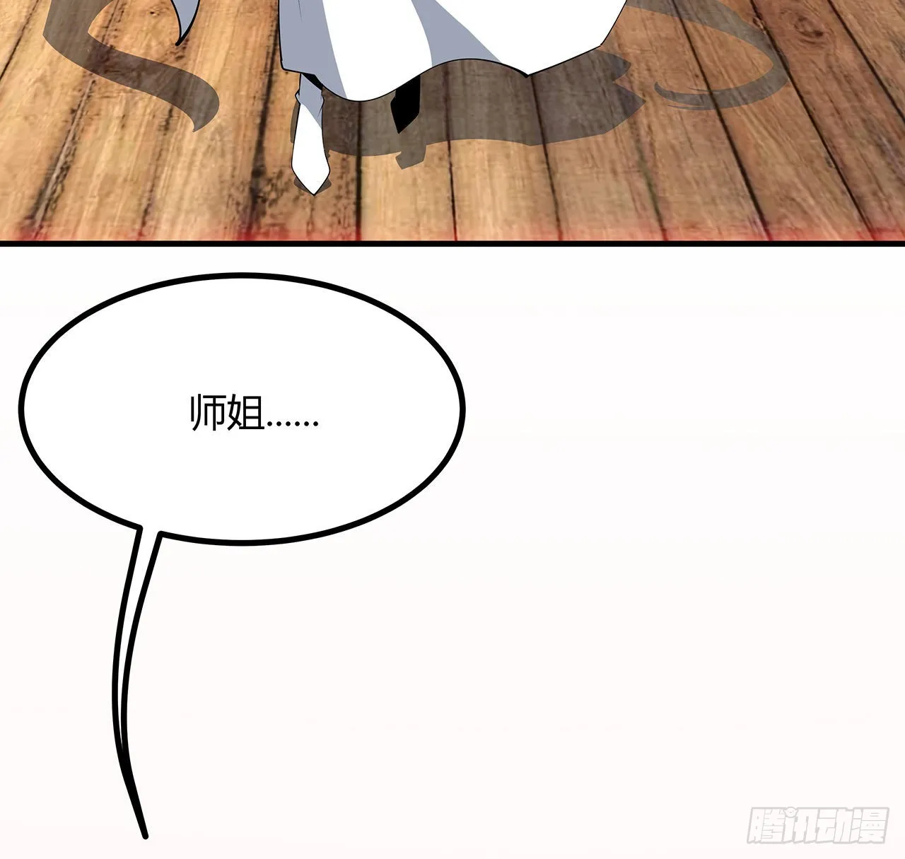 106话 师姐，放心 第68页