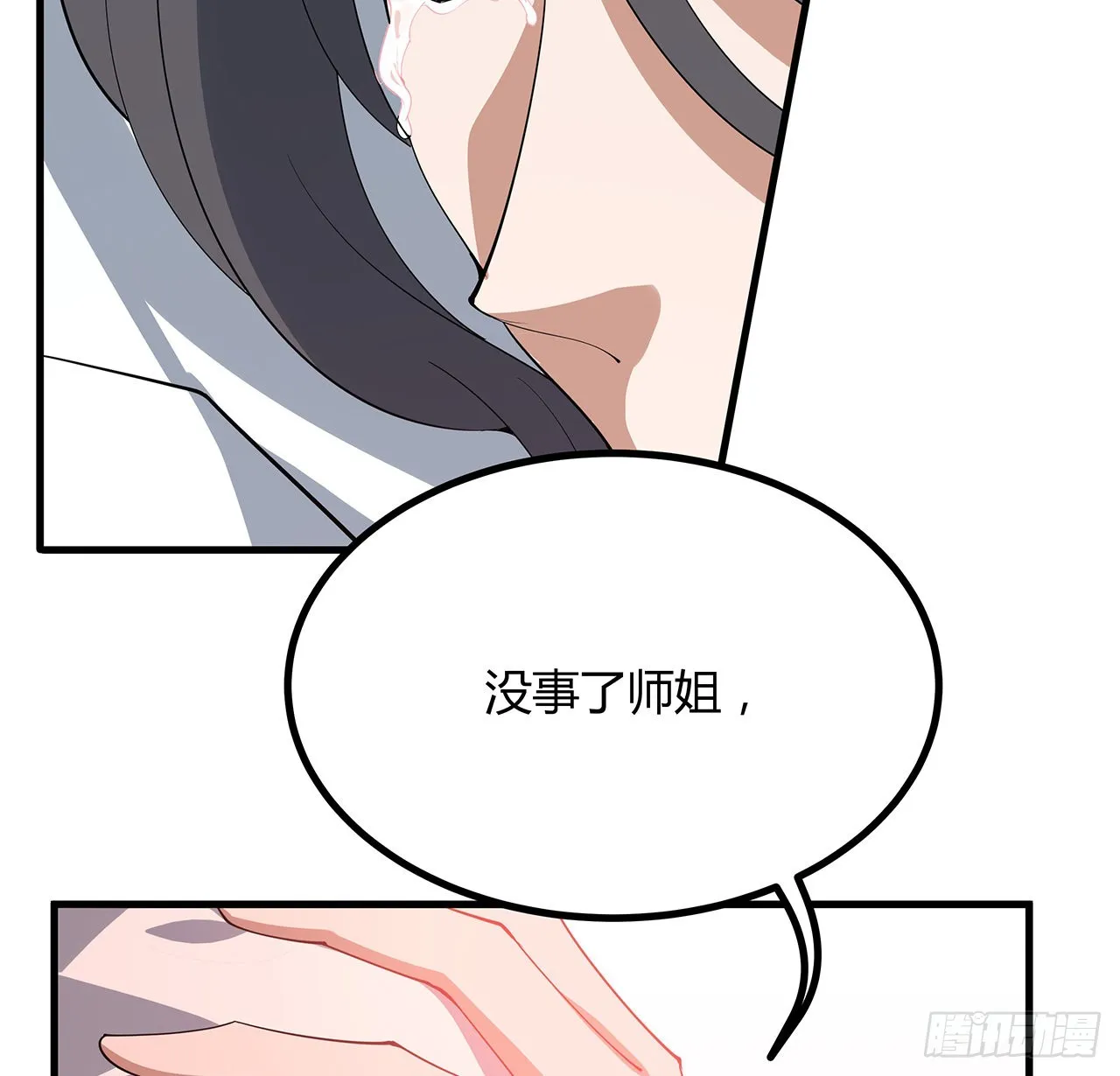 106话 师姐，放心 第73页