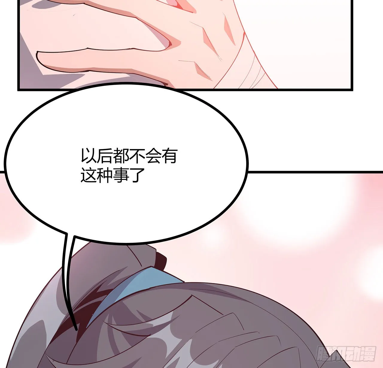 106话 师姐，放心 第74页